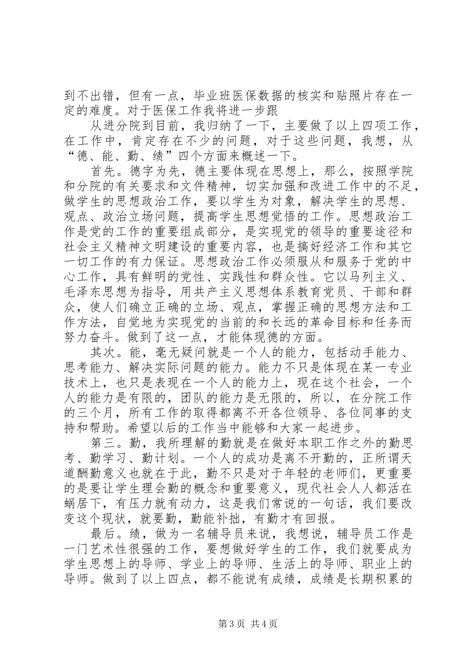 交大理工学院年度述职报告_第3页