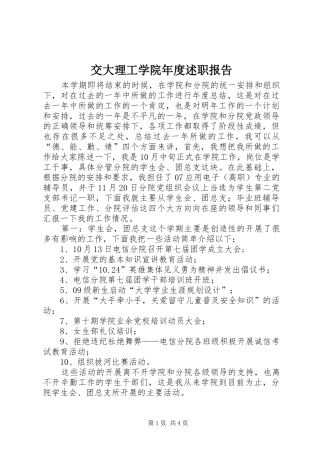 交大理工学院年度述职报告