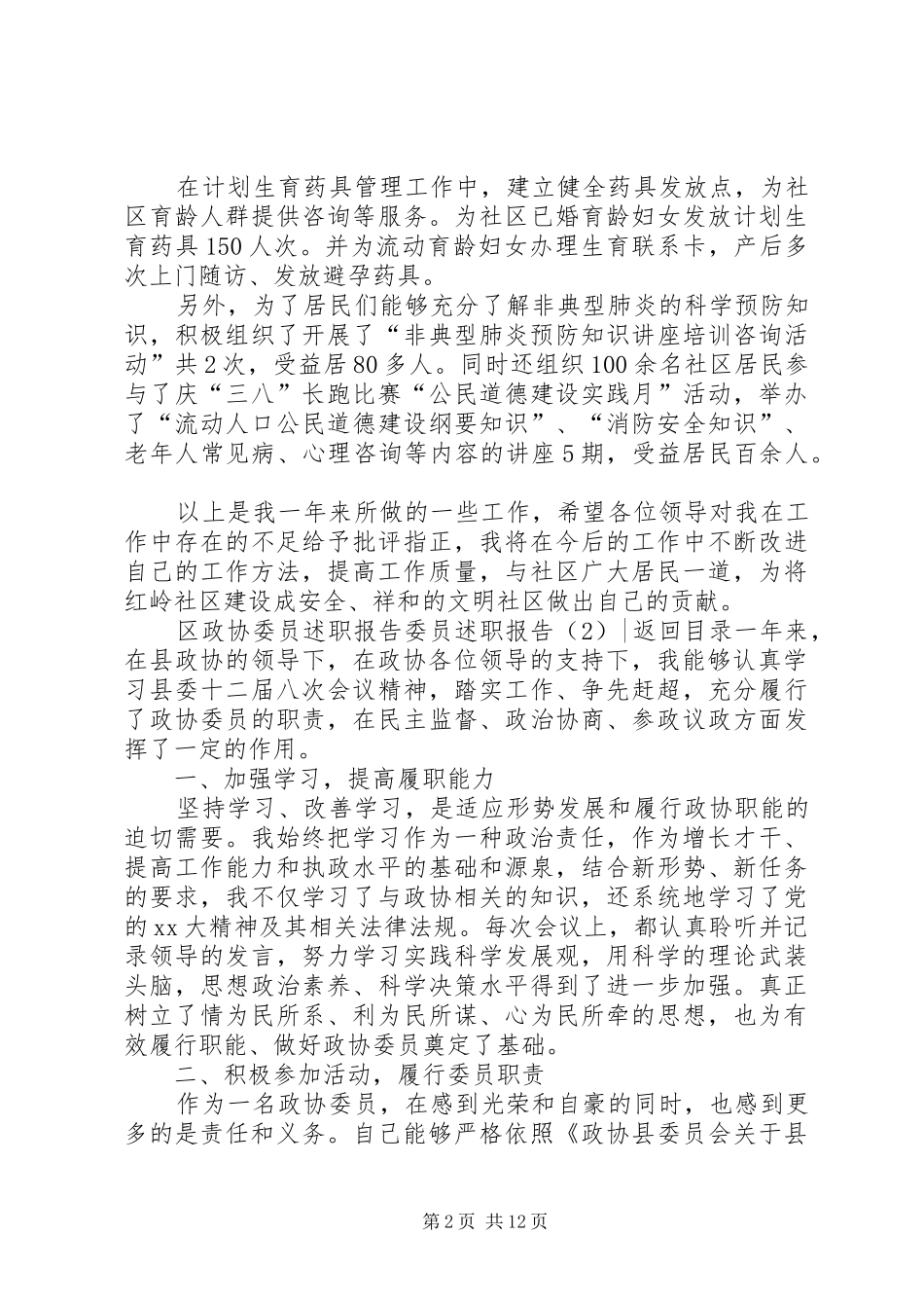 委员述职报告4篇_第2页