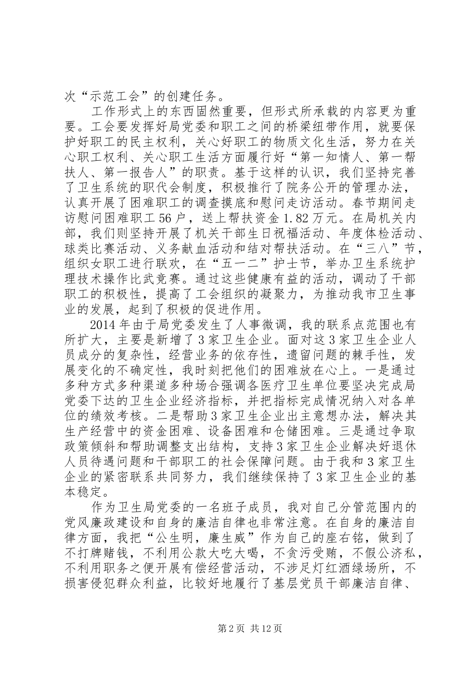 =局机关驻村工作组常务副组长述职报告(精选多篇)_第2页