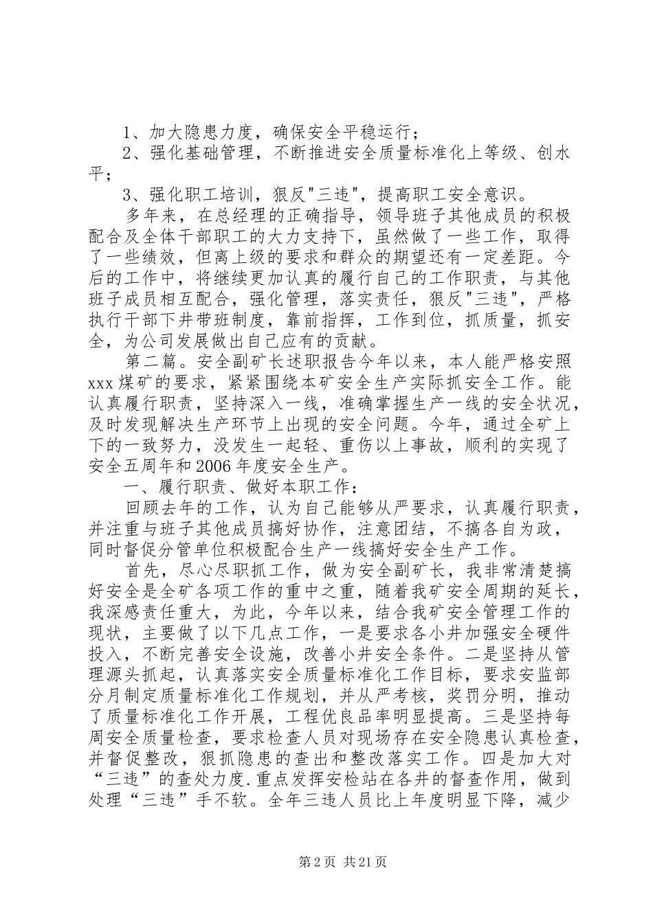 安全副矿长个人述职报告_第2页