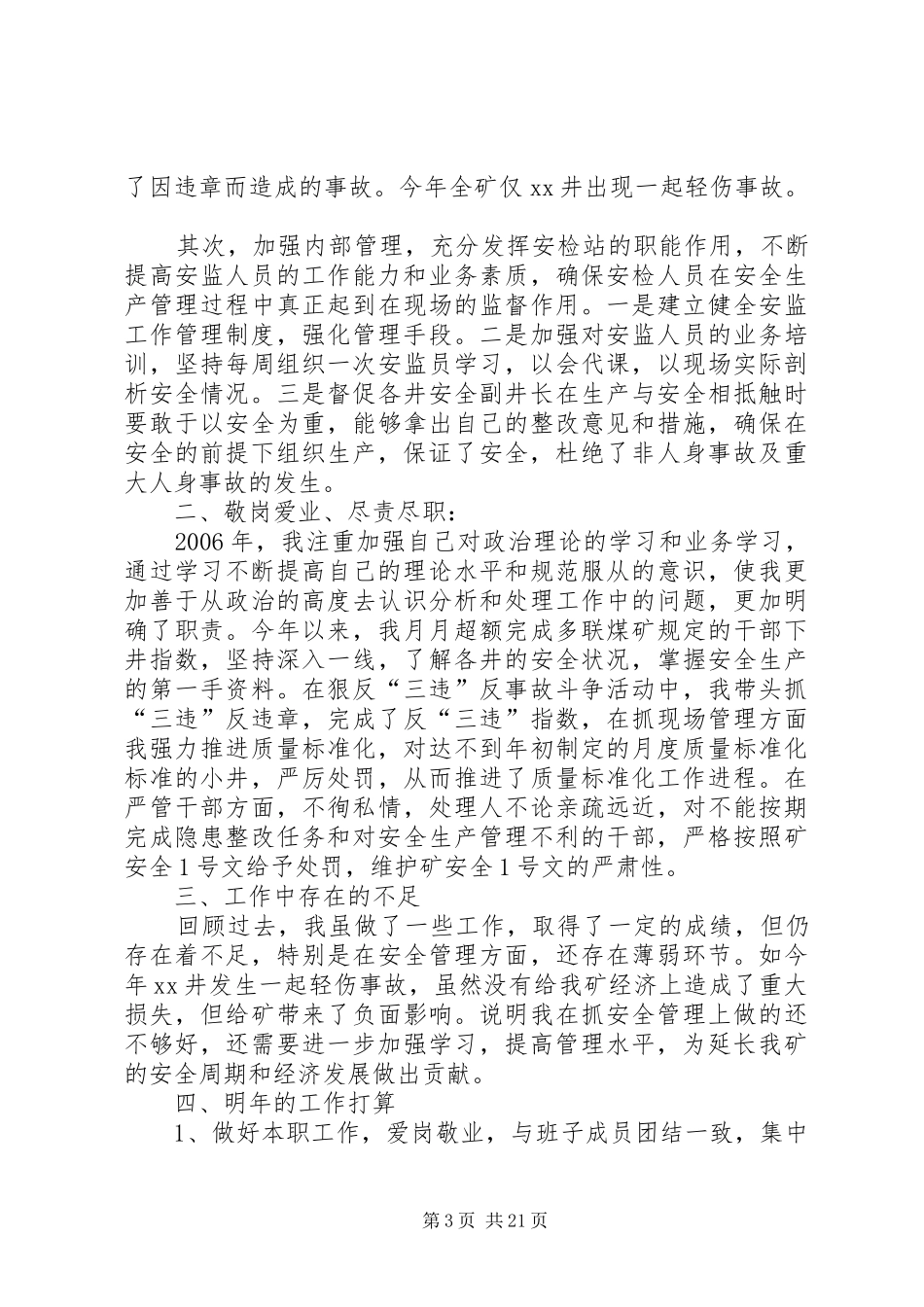 安全副矿长个人述职报告_第3页