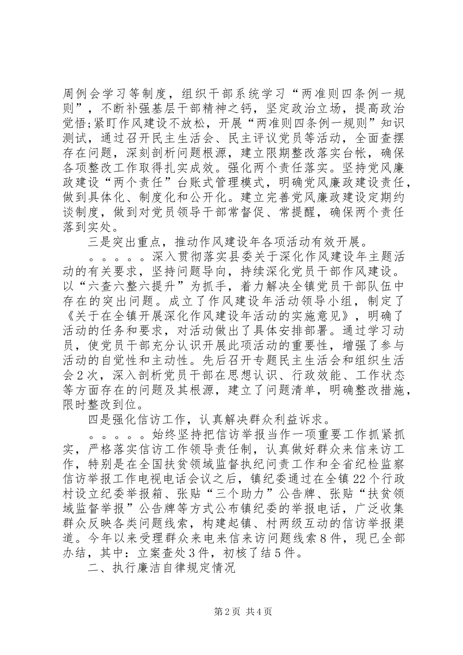 XX年乡镇党委书记述职述廉报告_第2页