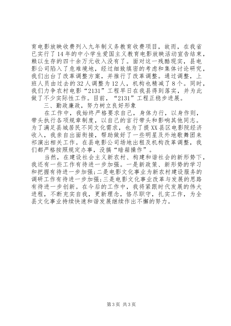 县文化局副局长年度述职述廉报告_第3页