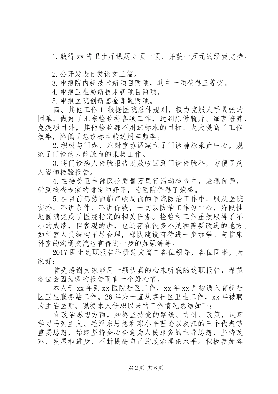20XX年医生述职报告科研_第2页