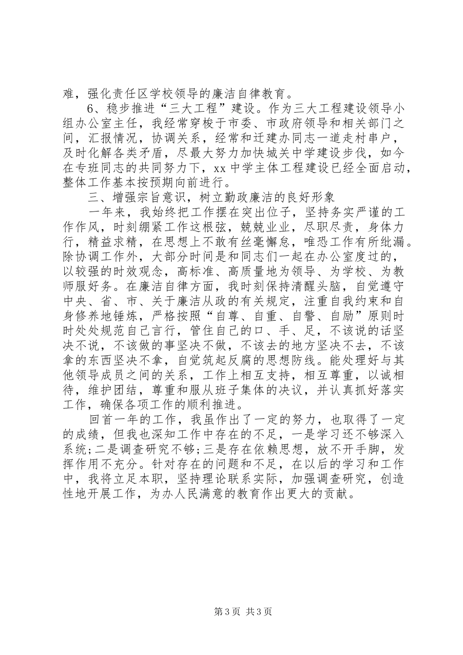 XX年督导室主任述职述廉报告范文_第3页