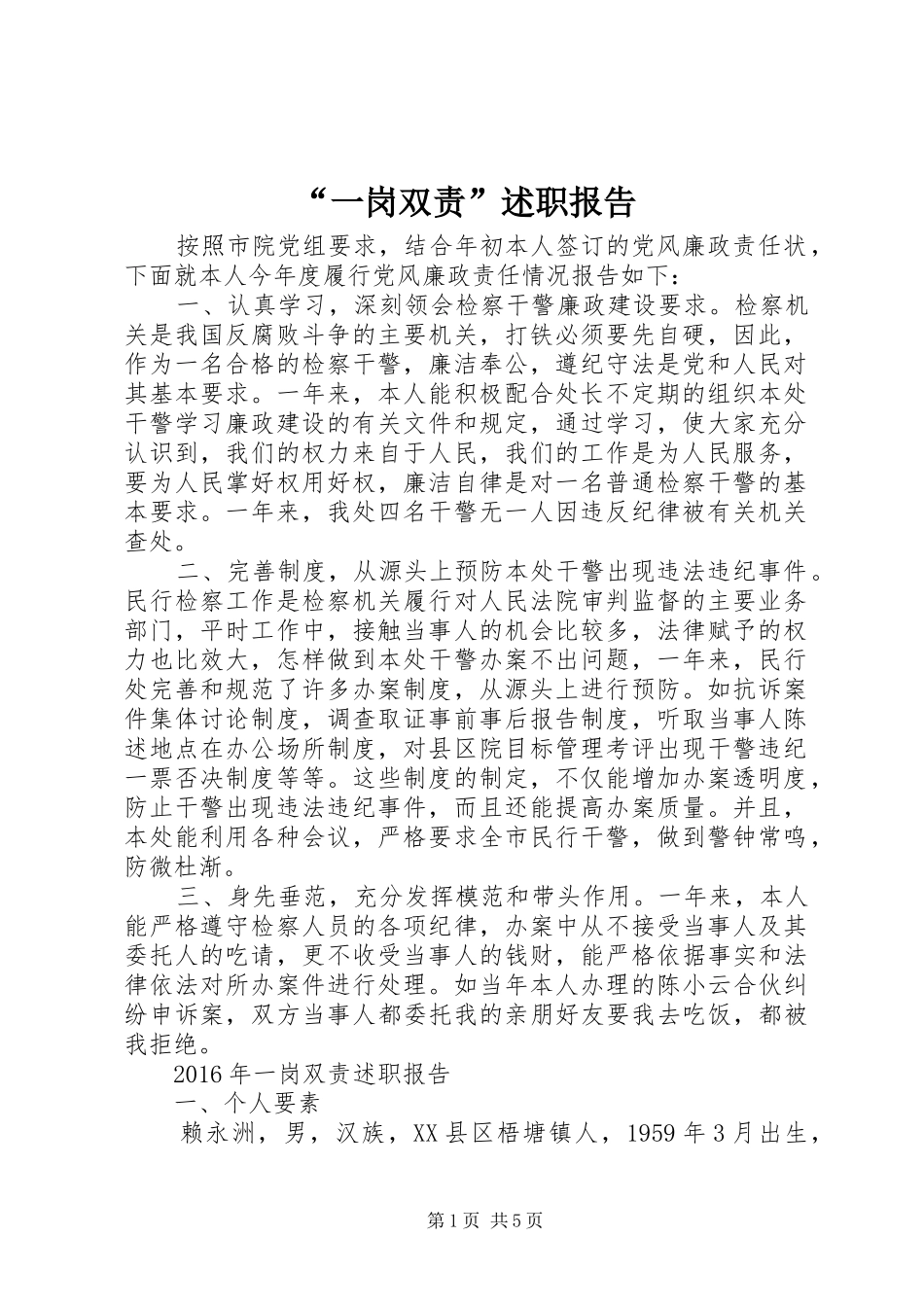 “一岗双责”述职报告_第1页