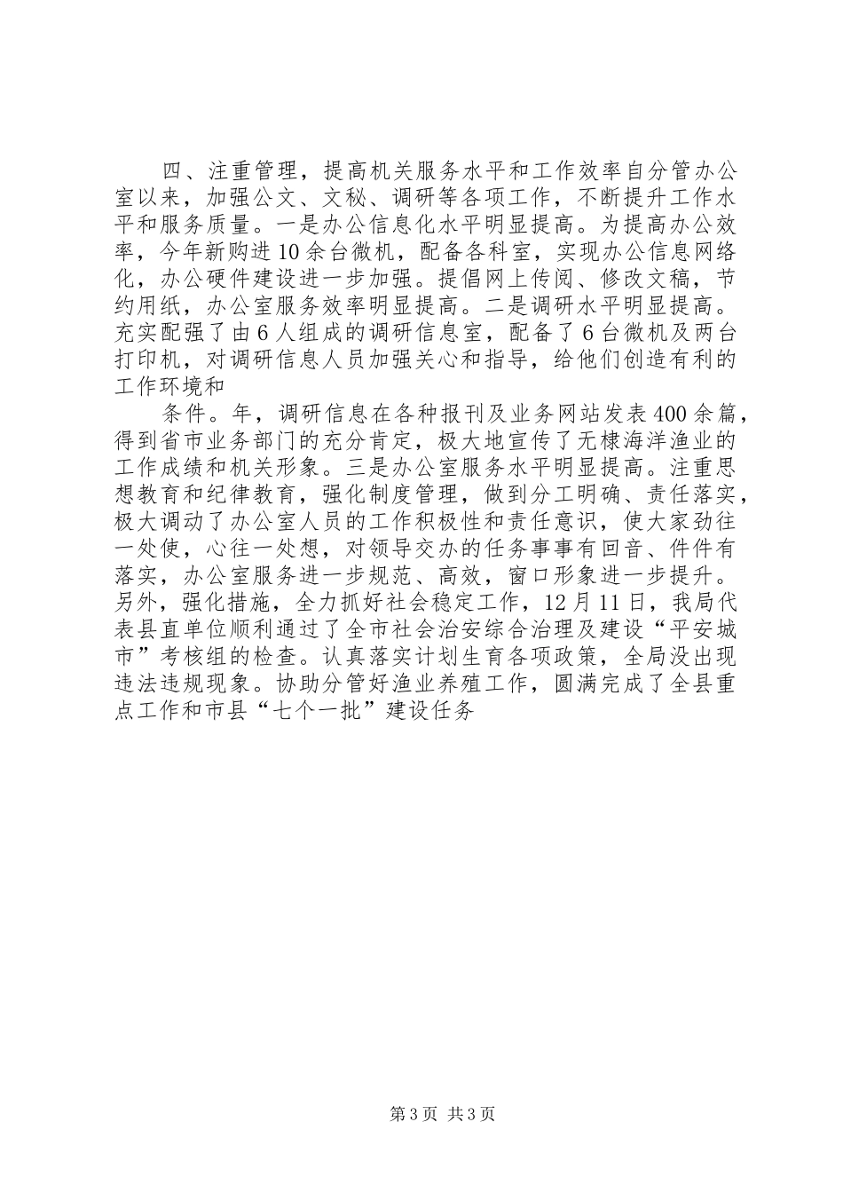 领导干部年底个人述职总结_第3页