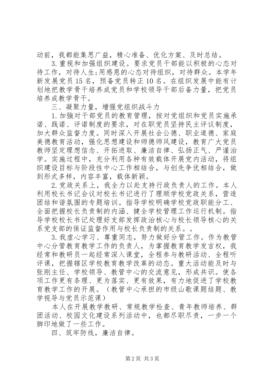教管中心党总支书记年度工作述职报告_第2页