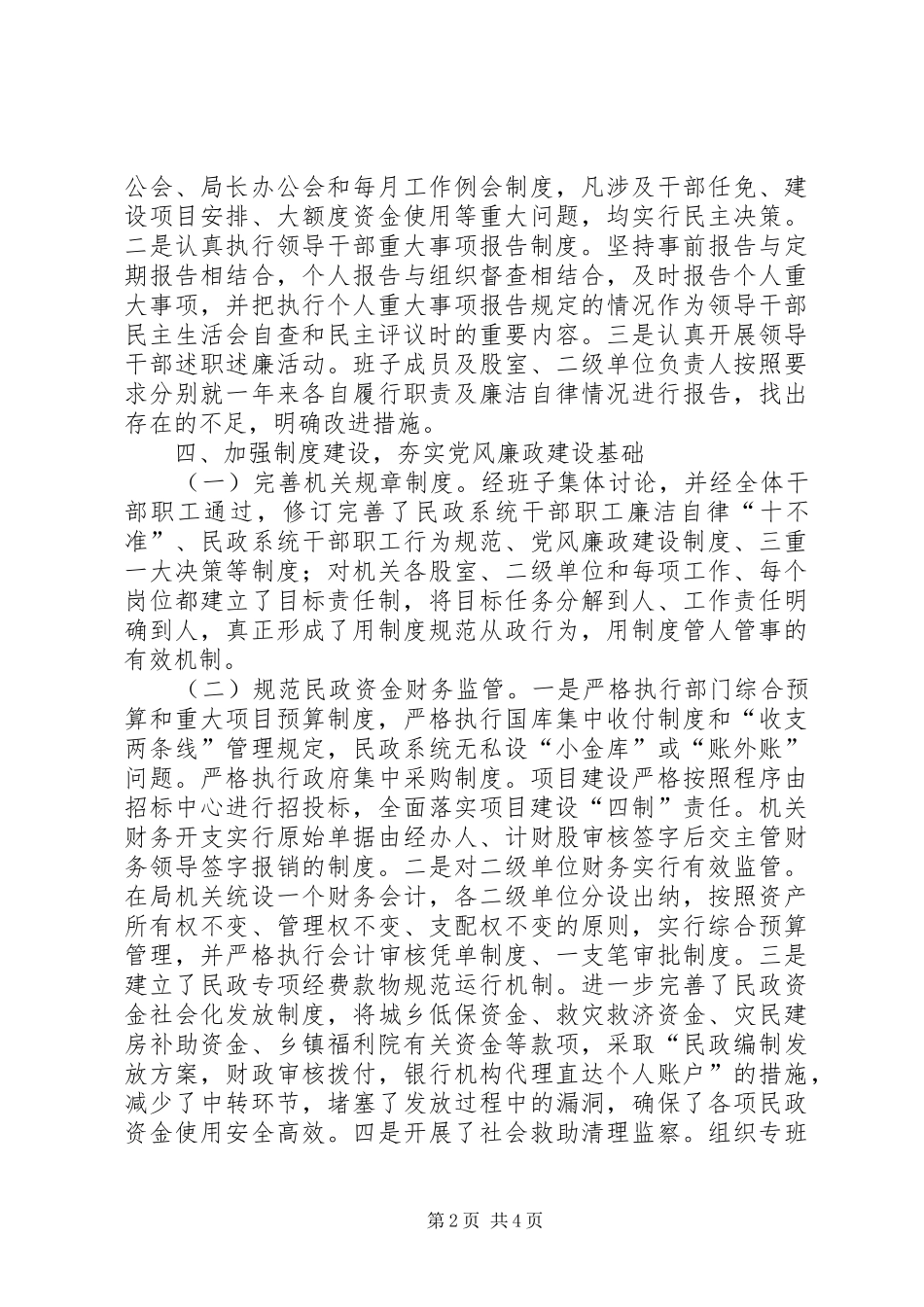 民政局党组落实党风廉政主体责任述职_第2页