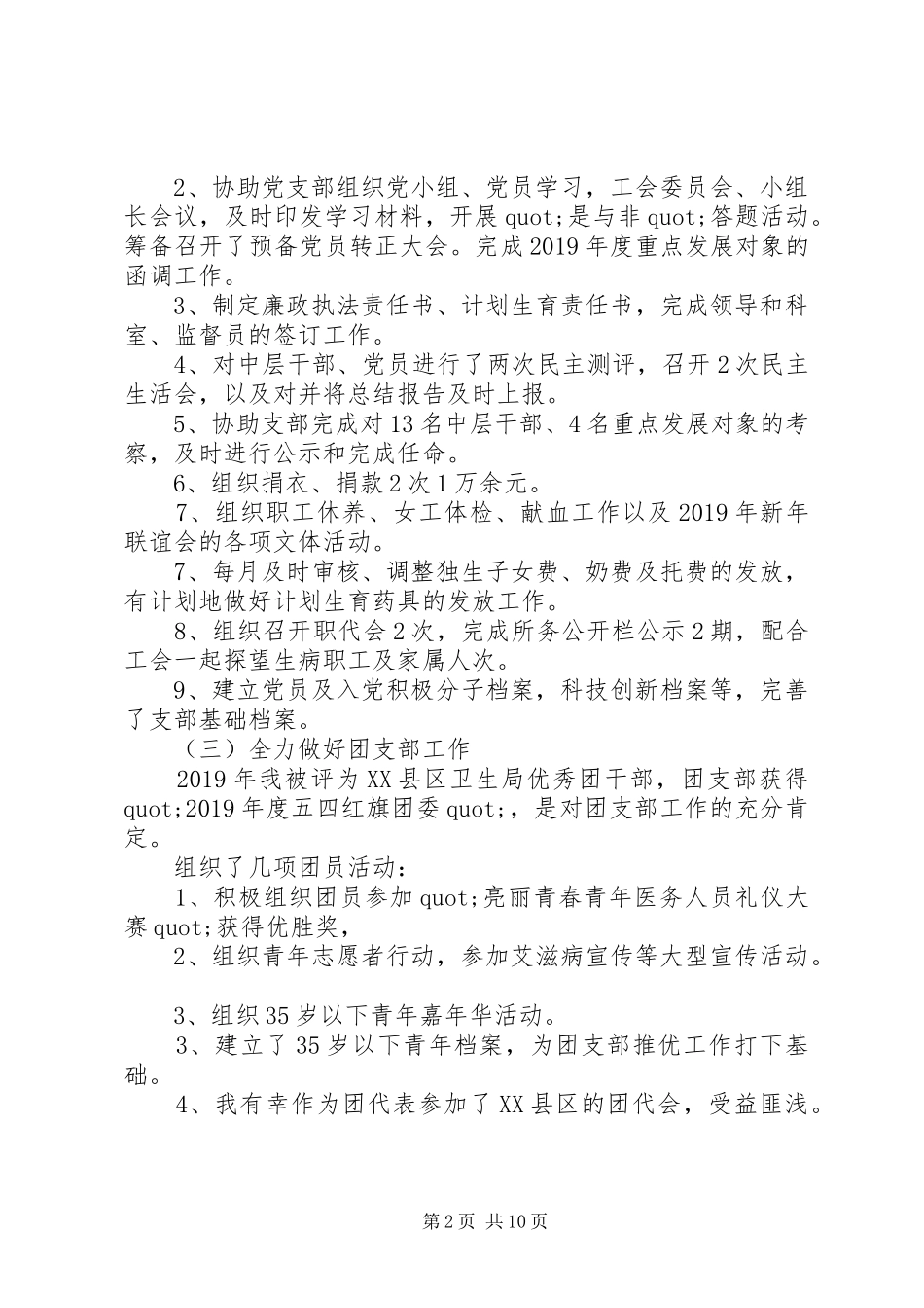 20XX年办公室主任年终述职报告范文_第2页