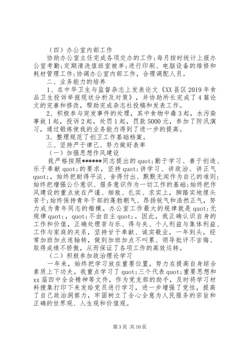 20XX年办公室主任年终述职报告范文_第3页