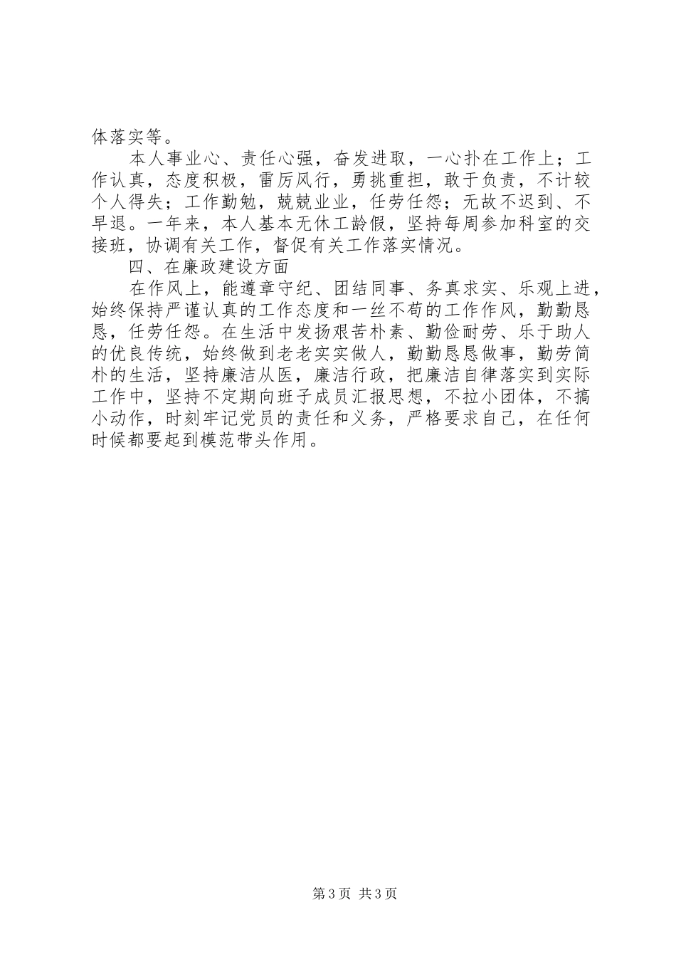 县级医院副院长述职报告范文_第3页