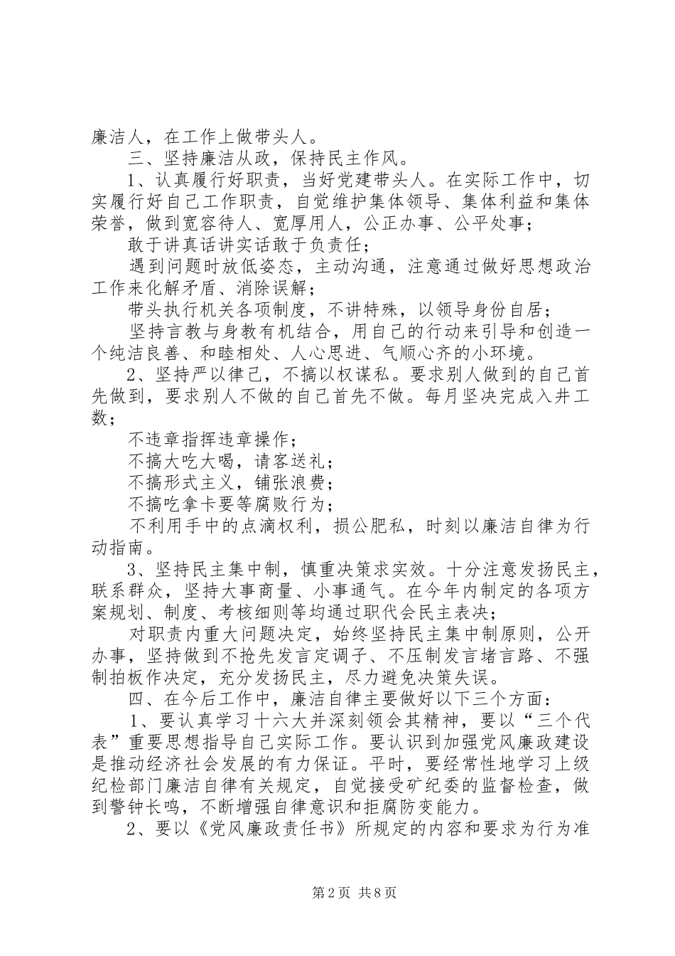 [20XX年党风廉政建设述职述廉报告]党风廉政廉政建设述职述廉报告_第2页