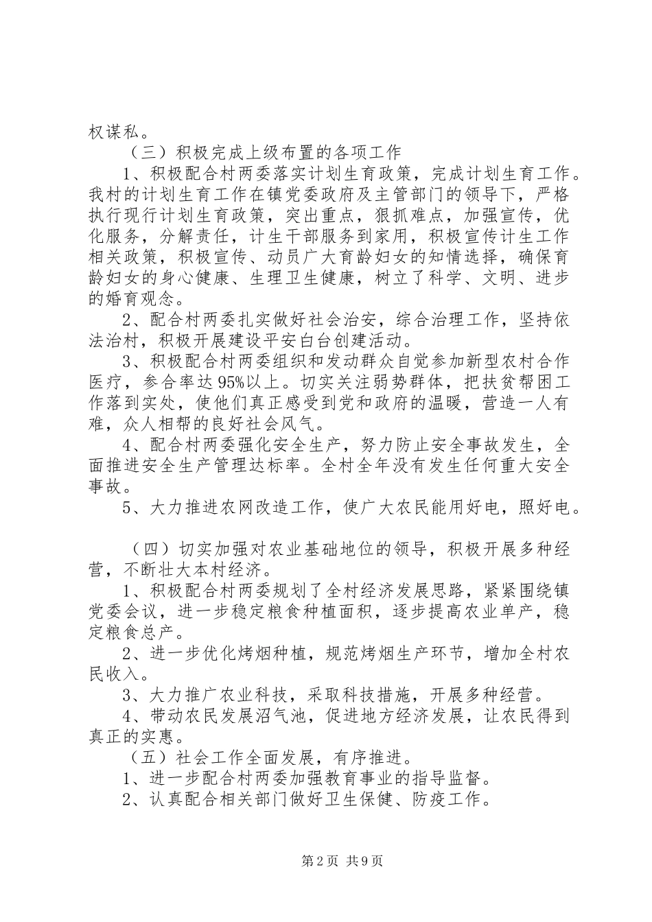 XX年度村主任工作报告范文-XX年村主任述职报告_第2页