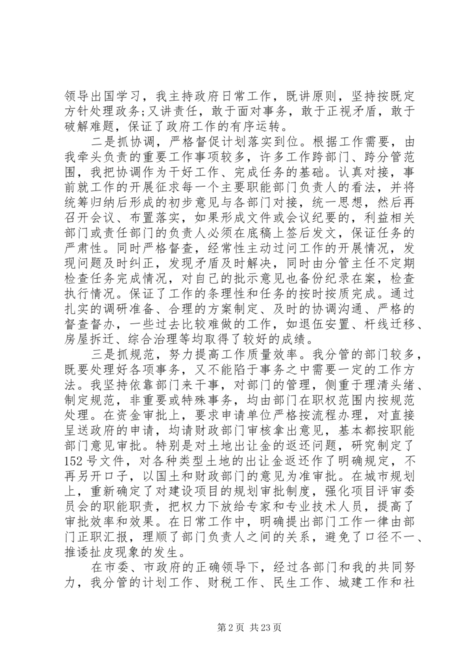 市长述廉报告4篇_第2页