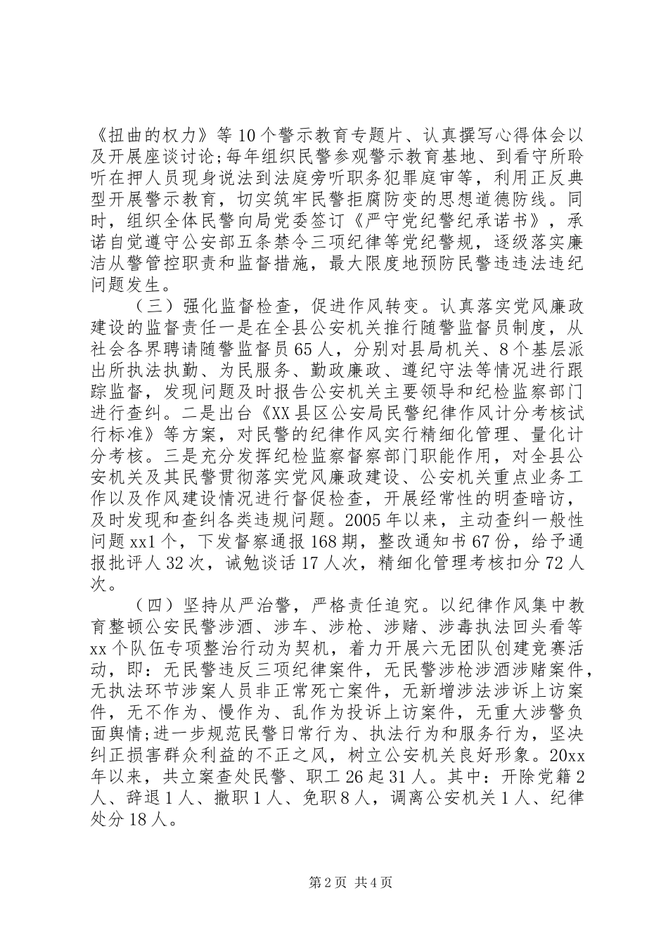 XX年上半年纪委书记个人述职述廉报告_第2页