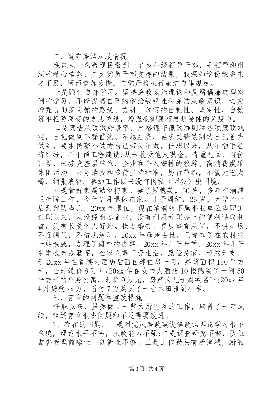 XX年上半年纪委书记个人述职述廉报告_第3页