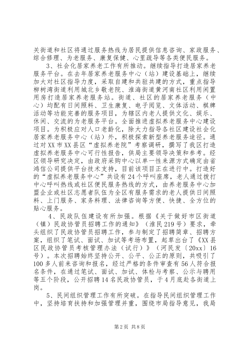 区民政局副局长述职述廉报告_第2页