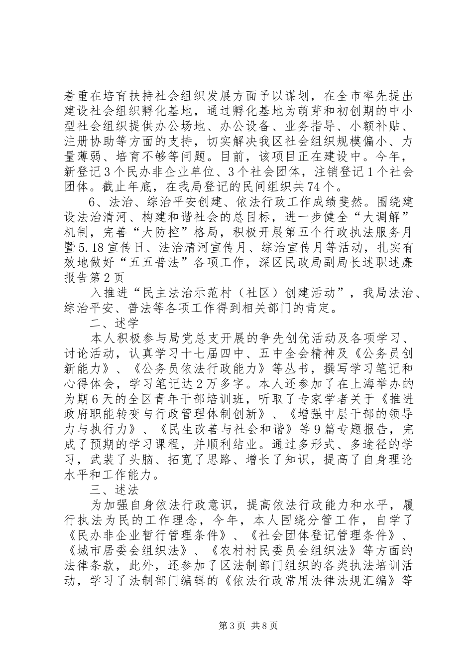 区民政局副局长述职述廉报告_第3页