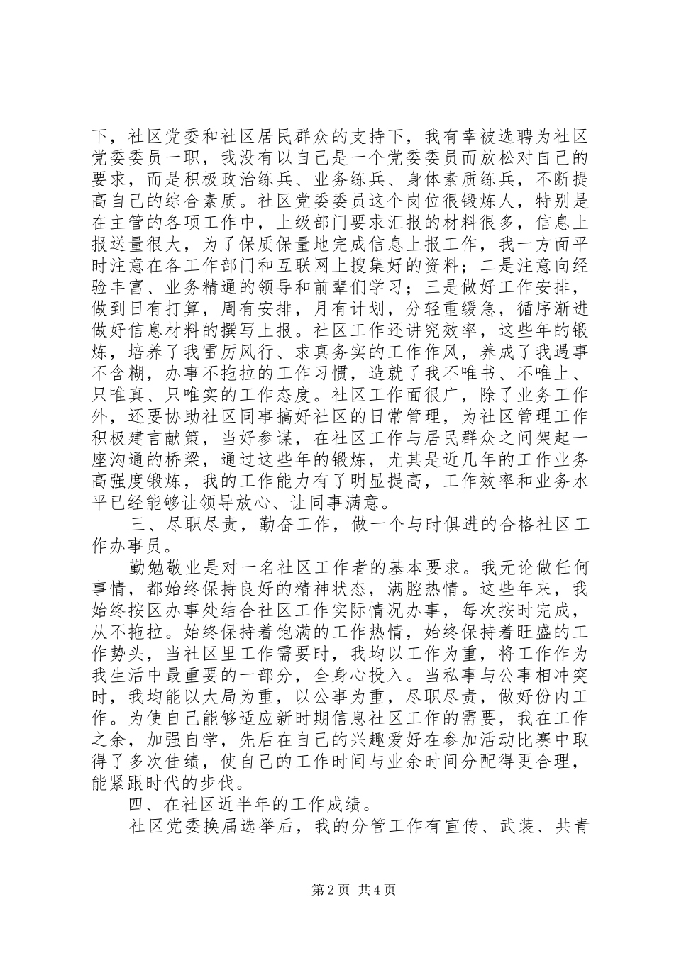 社区党委两委成员述职报告_第2页