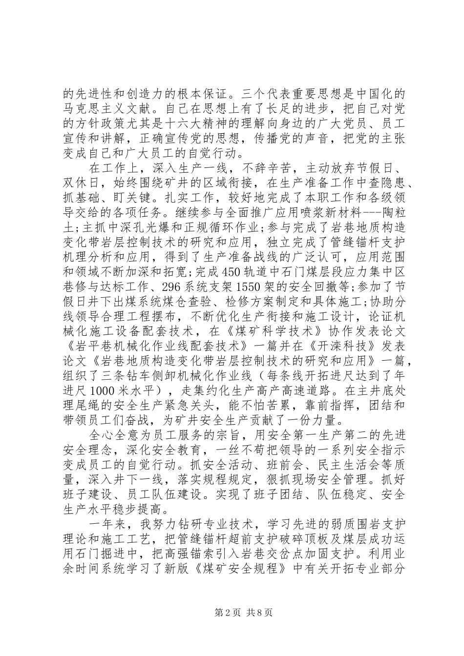 工程师本人述职范文_第2页