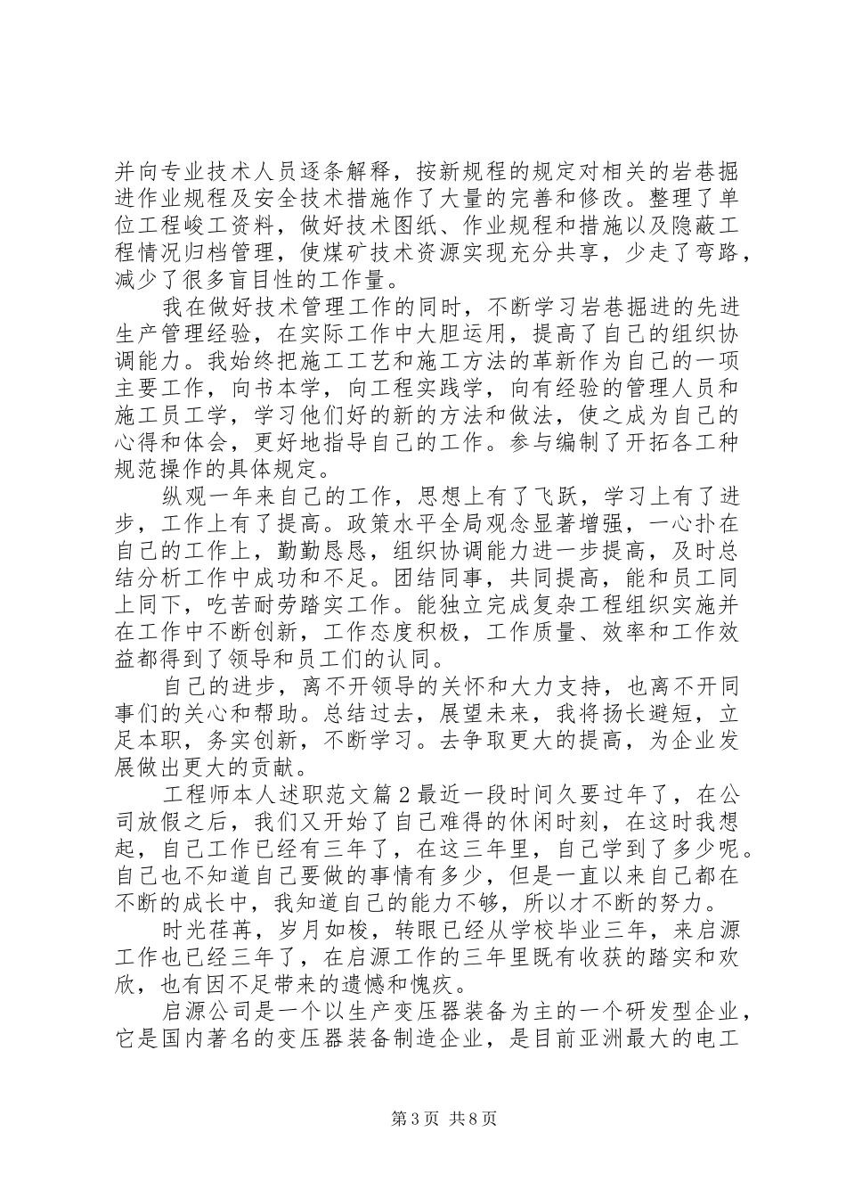 工程师本人述职范文_第3页
