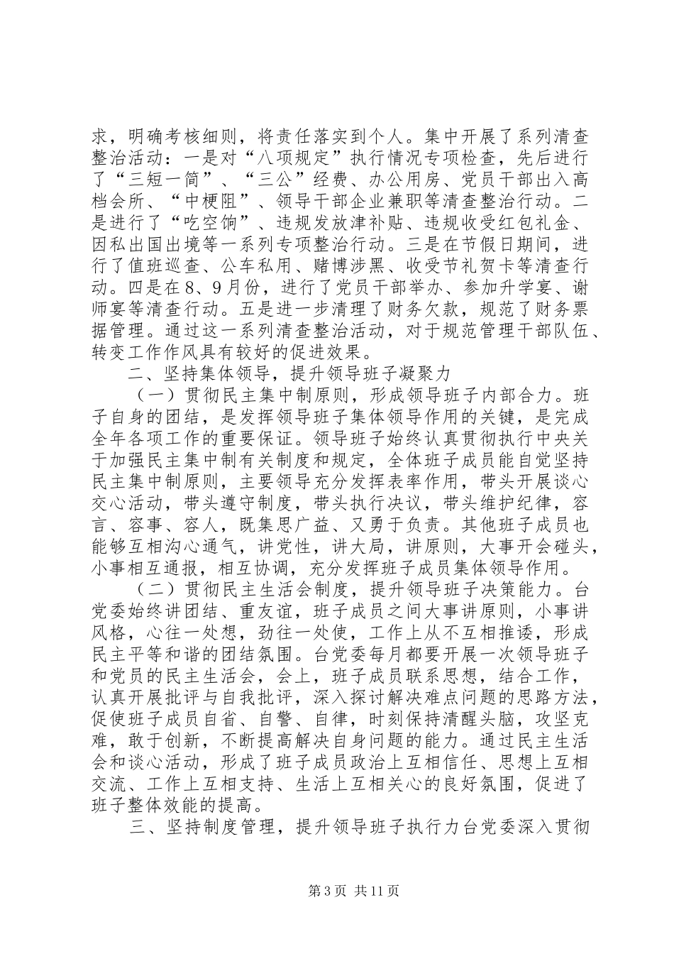 广电台XX年度领导班子述职报告_第3页