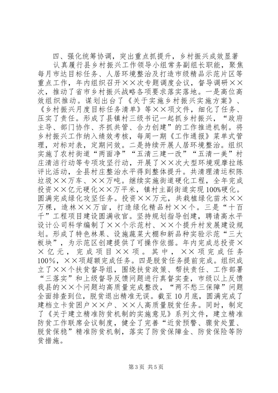 XX年度述学述职述责述廉述法报告_第3页