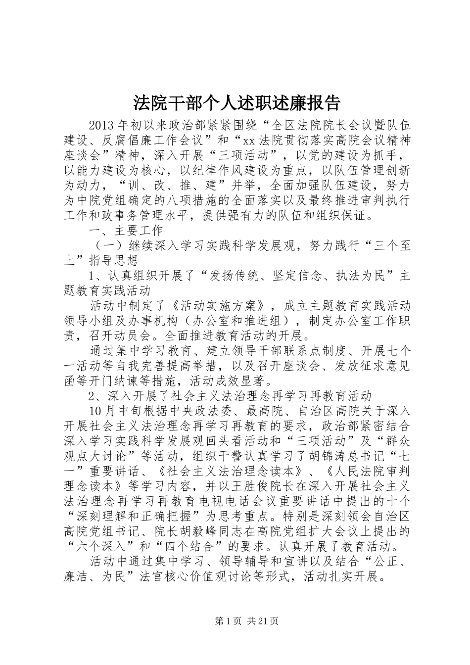 法院干部个人述职述廉报告_第1页