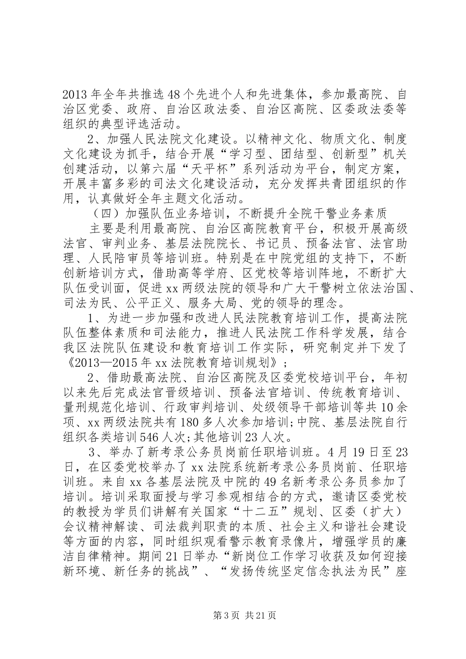 法院干部个人述职述廉报告_第3页