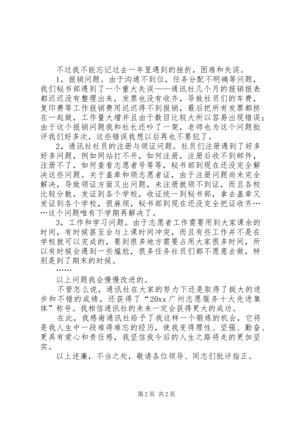 通讯社年度述职报告范文_第2页