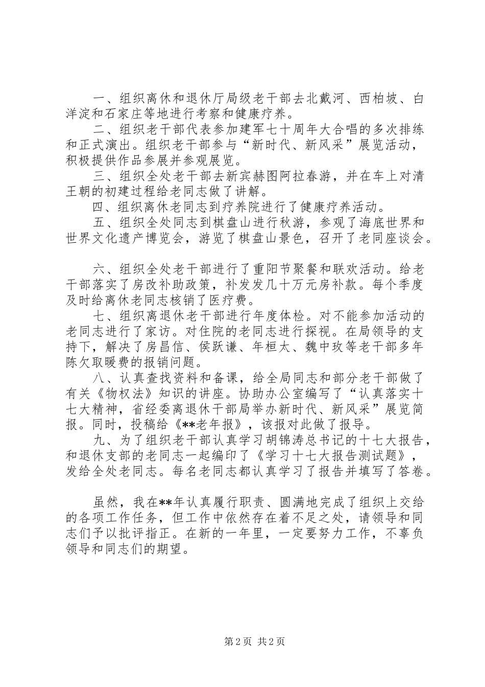 减负办副主任个人述职报告_第2页