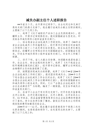 减负办副主任个人述职报告