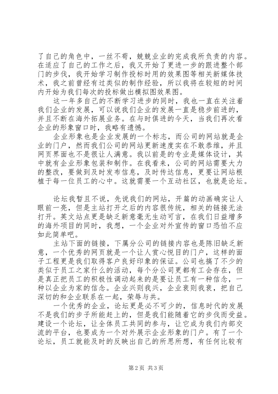 企业述职个人工作报告_第2页