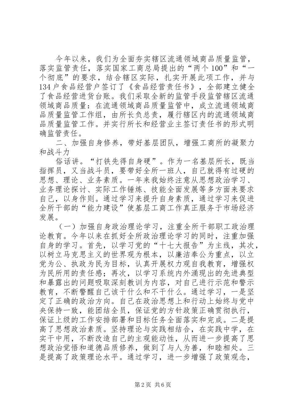 工商所所长年度述职报告_第2页