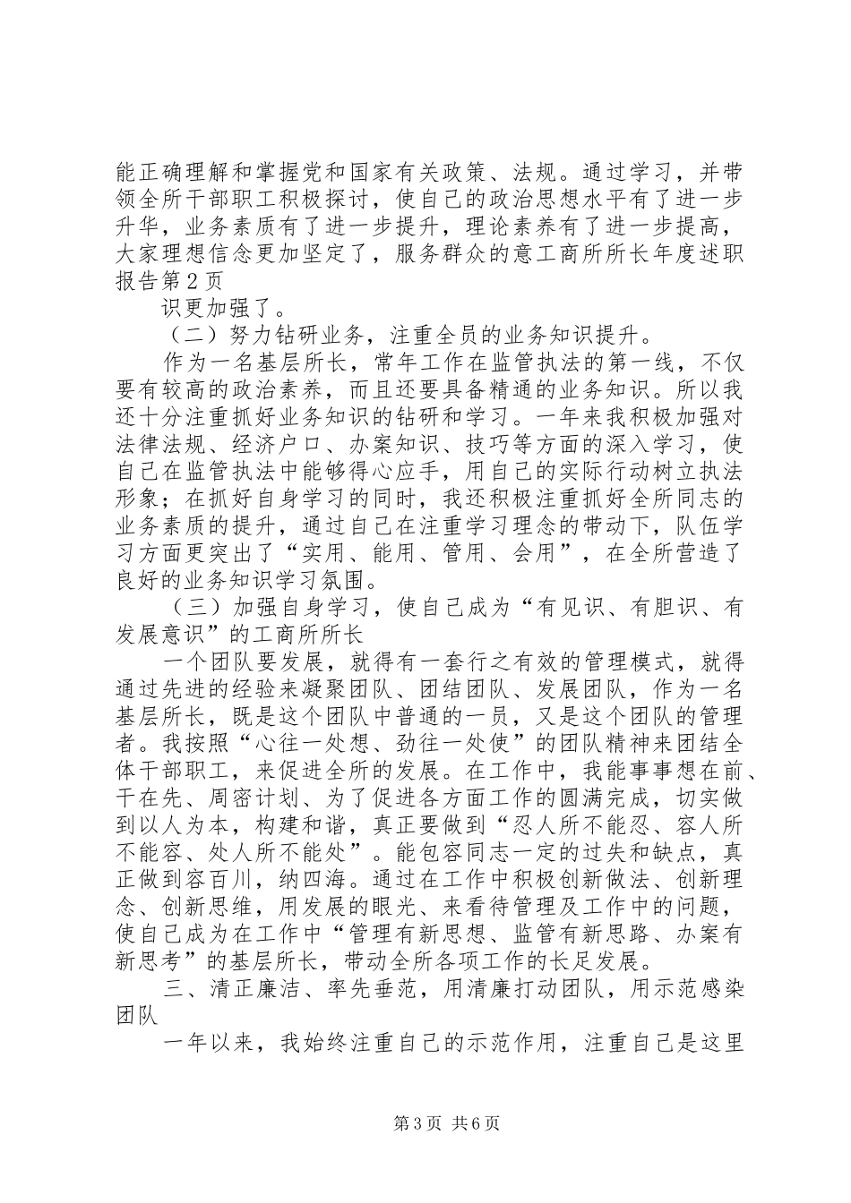 工商所所长年度述职报告_第3页