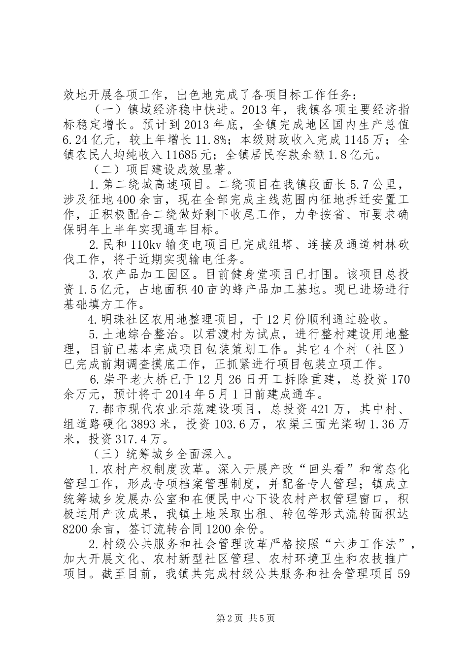 乡镇党委书记民主评议述职报告_第2页