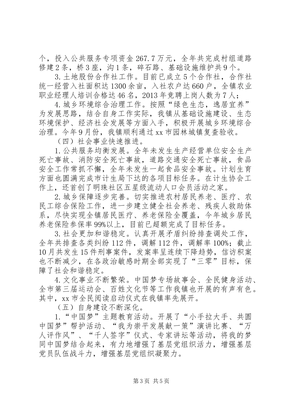 乡镇党委书记民主评议述职报告_第3页