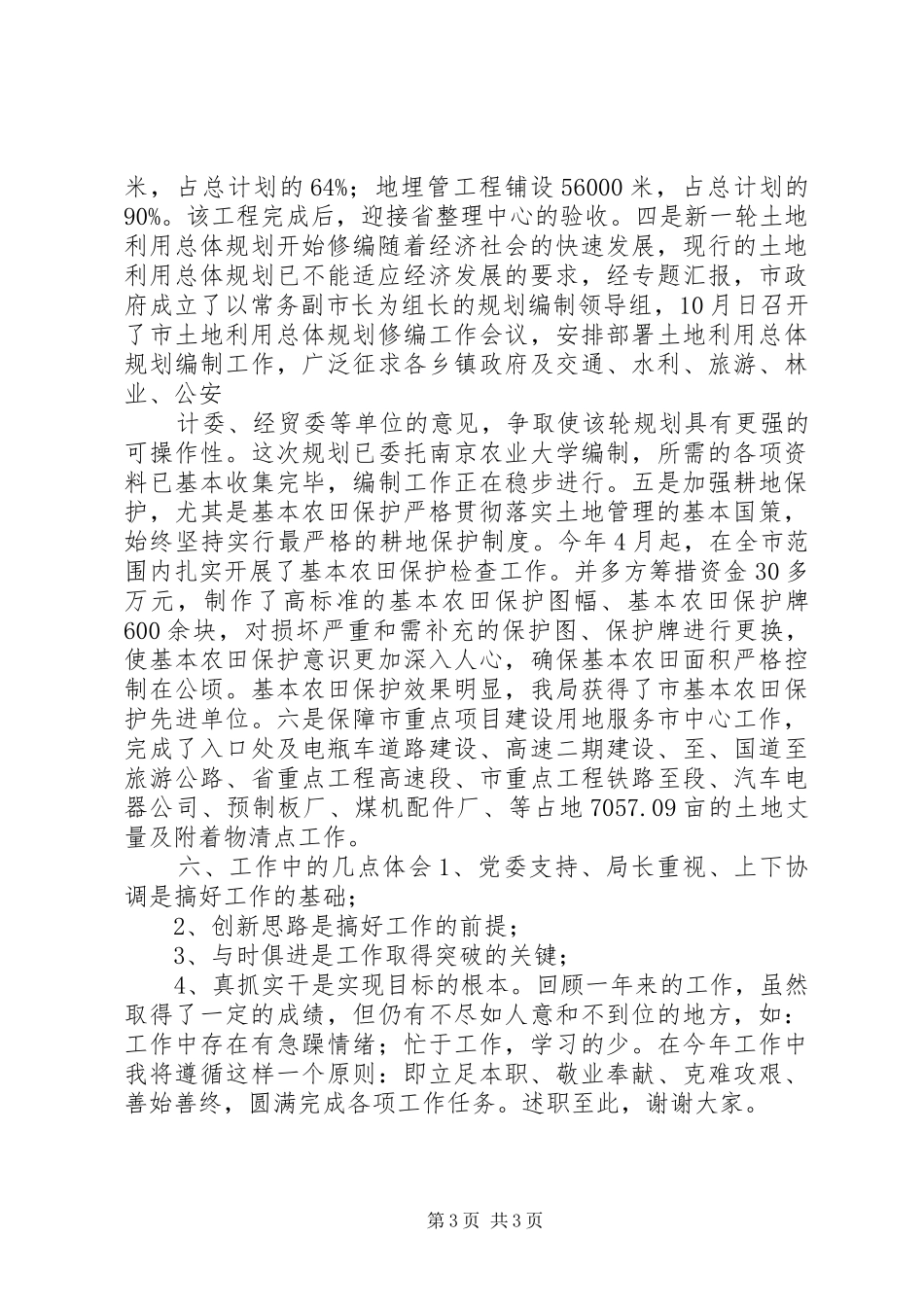 国土资源局副局长年终述职报告_第3页