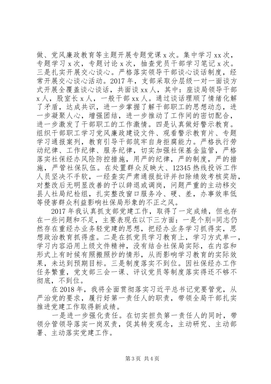 XX年人社局局长述职述廉报告范文_第3页