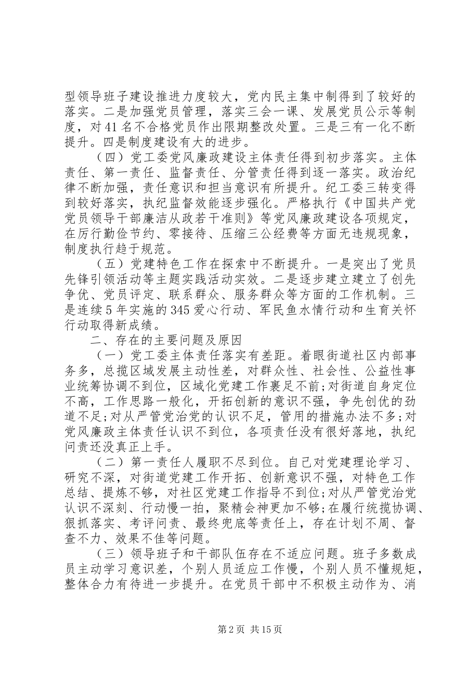 XX年XX年度党委书记抓基层党建工作述职报告_第2页