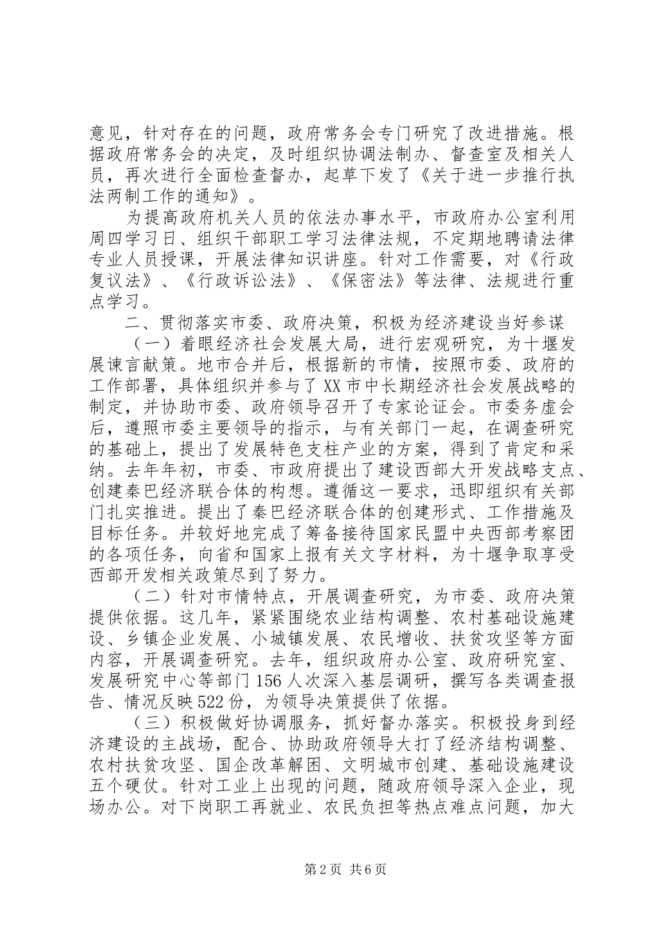 市政府秘书长述职报告述职报告_第2页