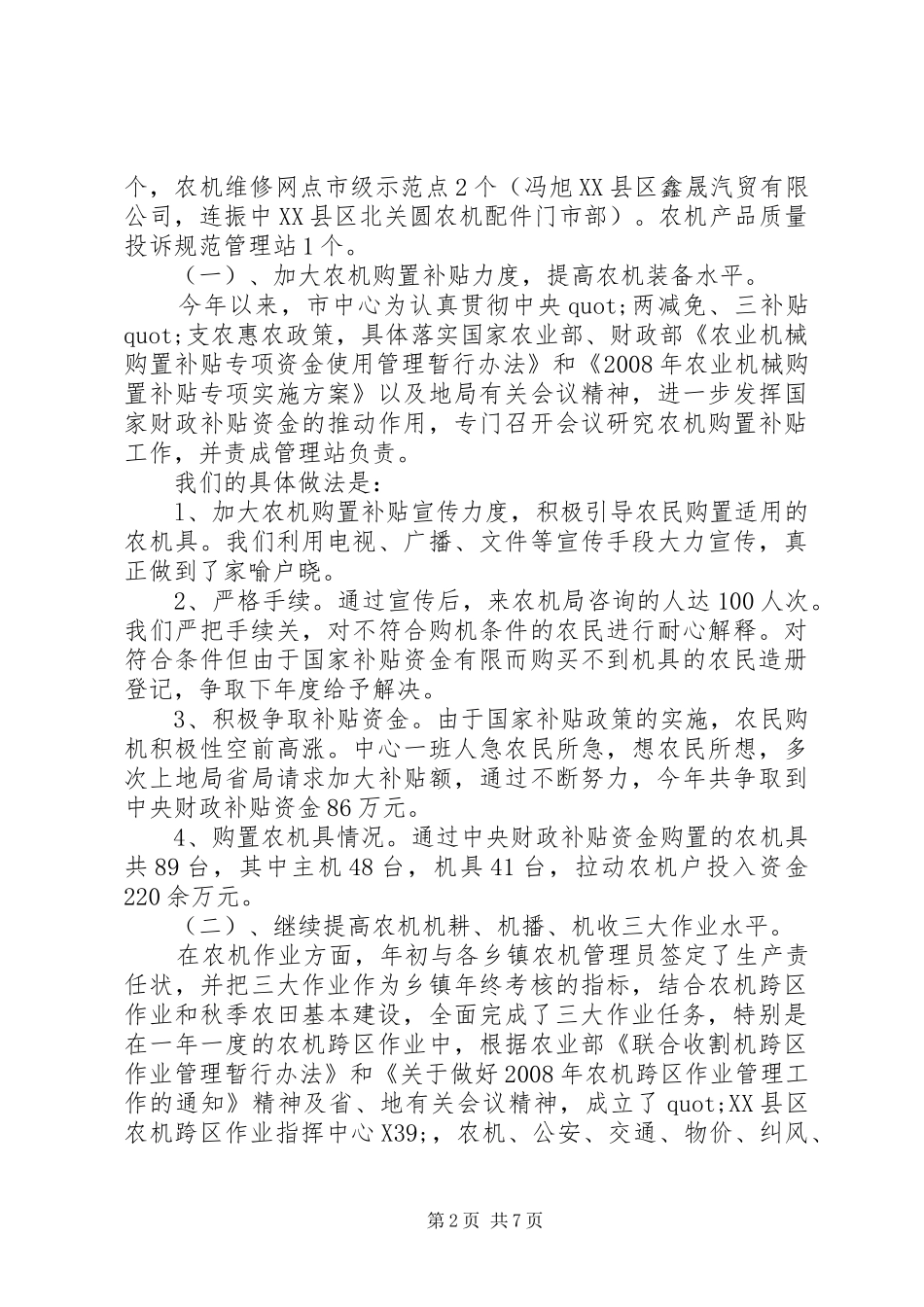 农机服务中心副主任述职报告范文_第2页