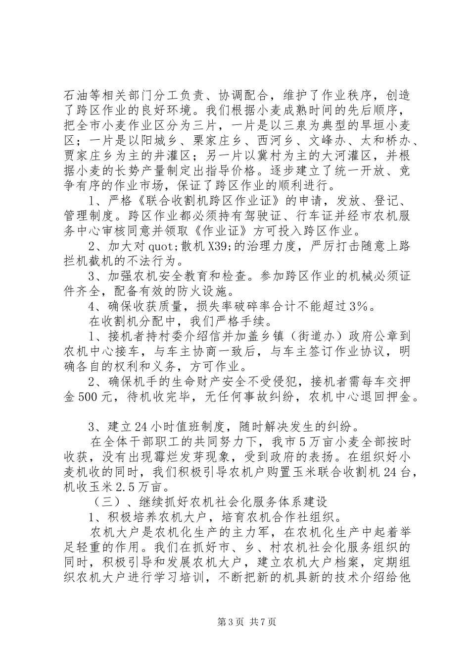 农机服务中心副主任述职报告范文_第3页