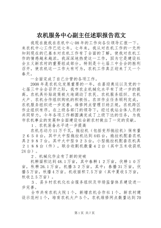 农机服务中心副主任述职报告范文