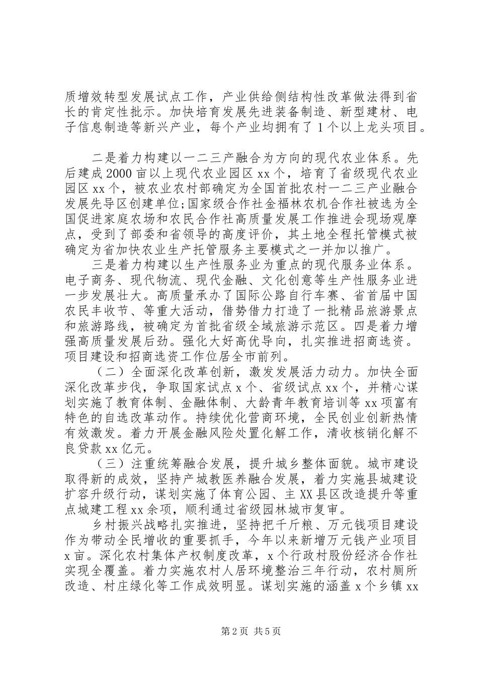 精选20XX年领导班子工作述职报告_第2页