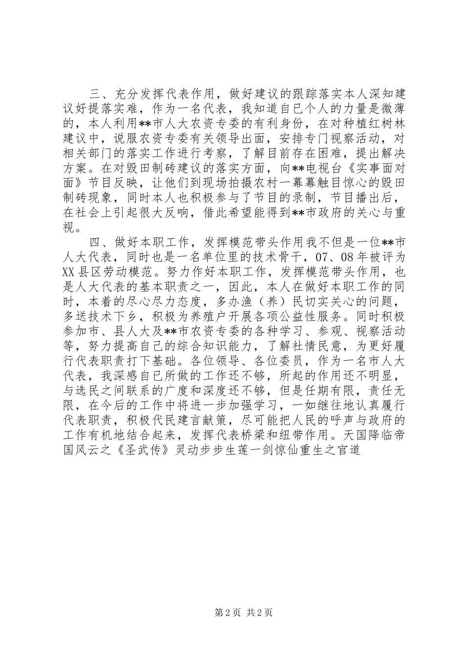 农林系统人大代表述职报告_第2页