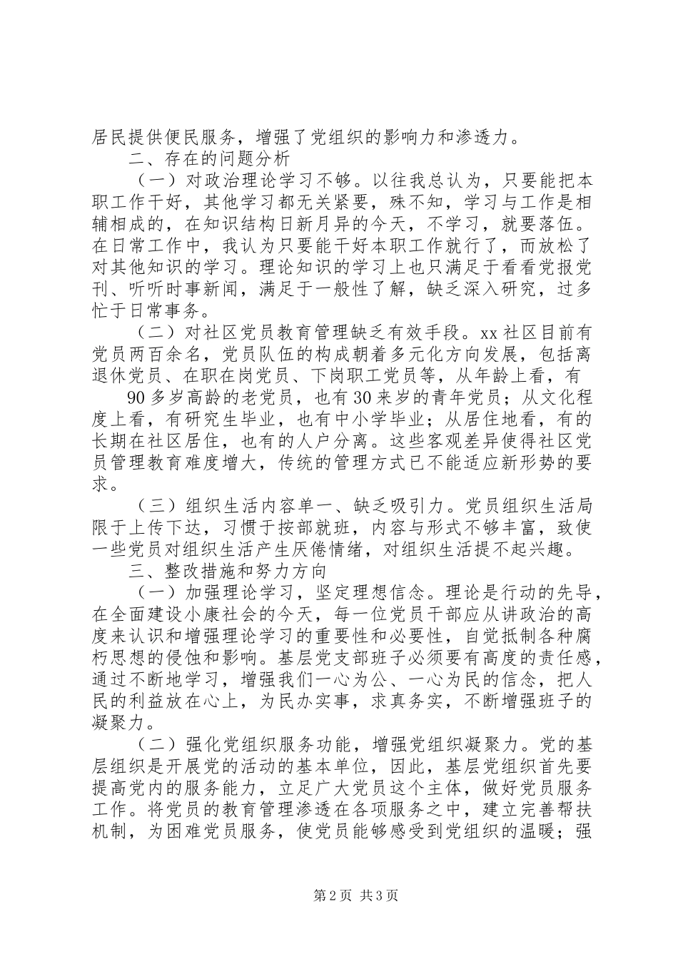 社区党总支书记抓基层党建工作述职报告_第2页