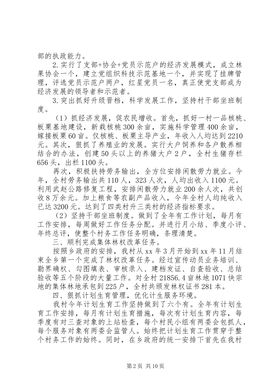 村主任述职报告4篇_第2页